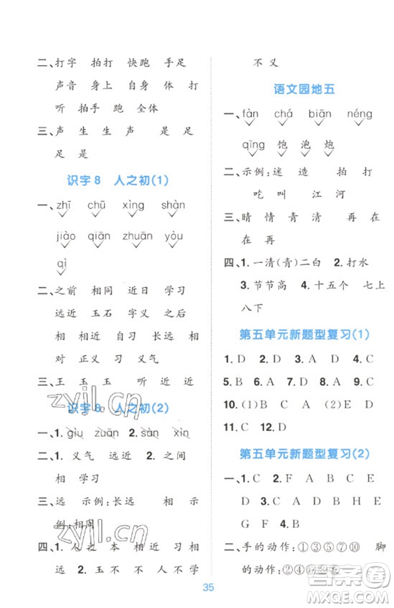 江西教育出版社2023陽(yáng)光同學(xué)默寫(xiě)小達(dá)人一年級(jí)語(yǔ)文下冊(cè)人教版參考答案