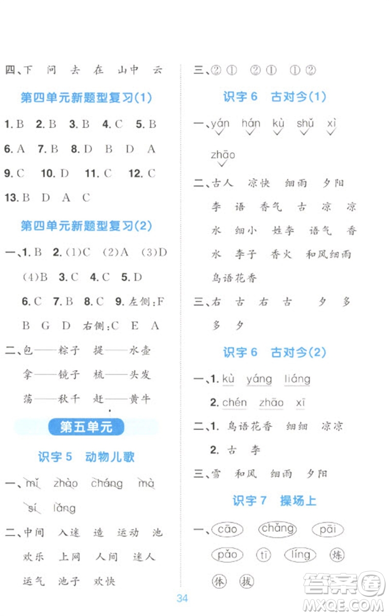 江西教育出版社2023陽(yáng)光同學(xué)默寫(xiě)小達(dá)人一年級(jí)語(yǔ)文下冊(cè)人教版參考答案