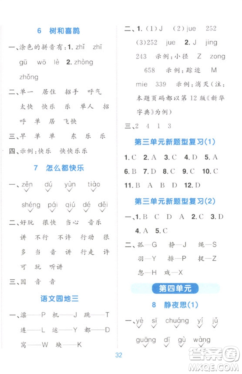 江西教育出版社2023陽(yáng)光同學(xué)默寫(xiě)小達(dá)人一年級(jí)語(yǔ)文下冊(cè)人教版參考答案