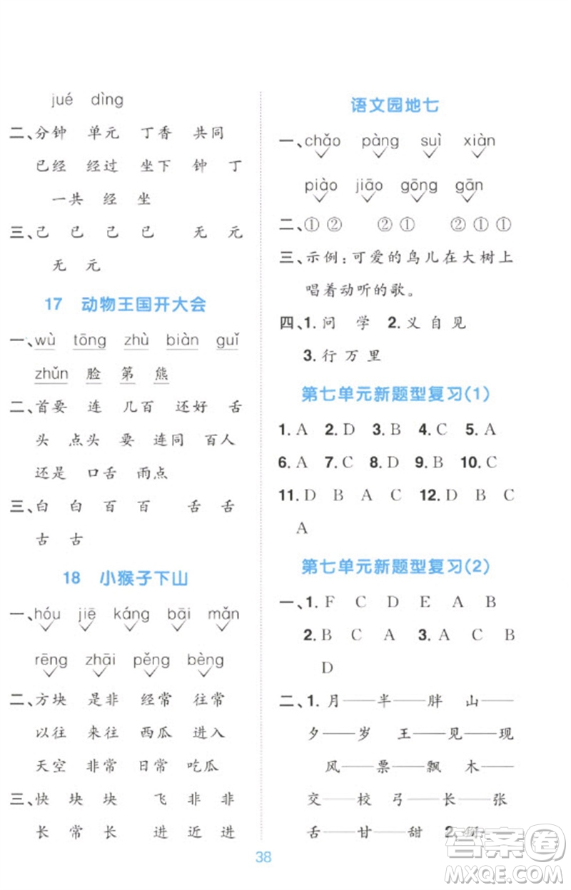 江西教育出版社2023陽(yáng)光同學(xué)默寫(xiě)小達(dá)人一年級(jí)語(yǔ)文下冊(cè)人教版參考答案