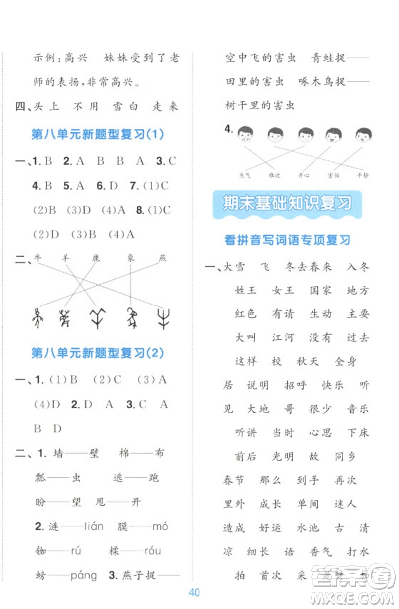 江西教育出版社2023陽(yáng)光同學(xué)默寫(xiě)小達(dá)人一年級(jí)語(yǔ)文下冊(cè)人教版參考答案