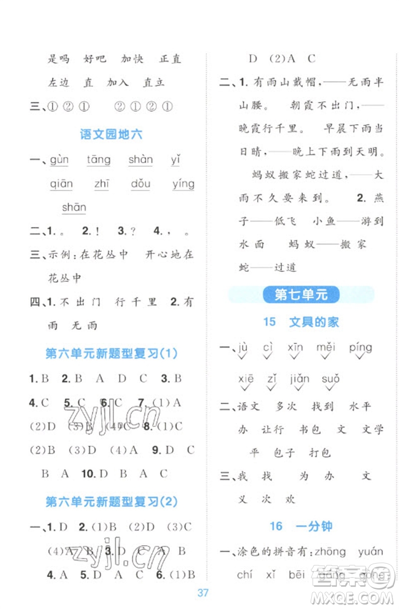 江西教育出版社2023陽(yáng)光同學(xué)默寫(xiě)小達(dá)人一年級(jí)語(yǔ)文下冊(cè)人教版參考答案