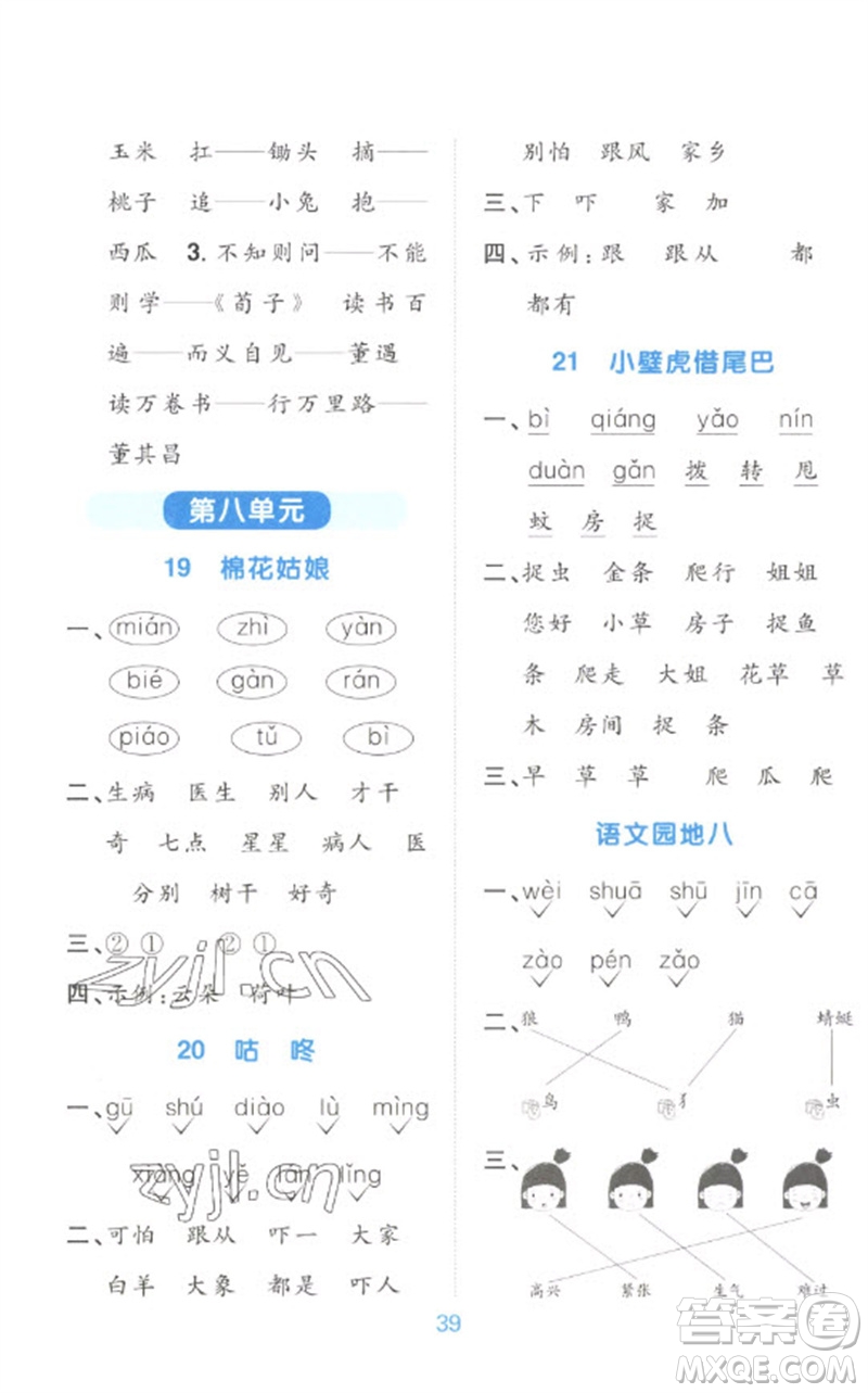 江西教育出版社2023陽(yáng)光同學(xué)默寫(xiě)小達(dá)人一年級(jí)語(yǔ)文下冊(cè)人教版參考答案