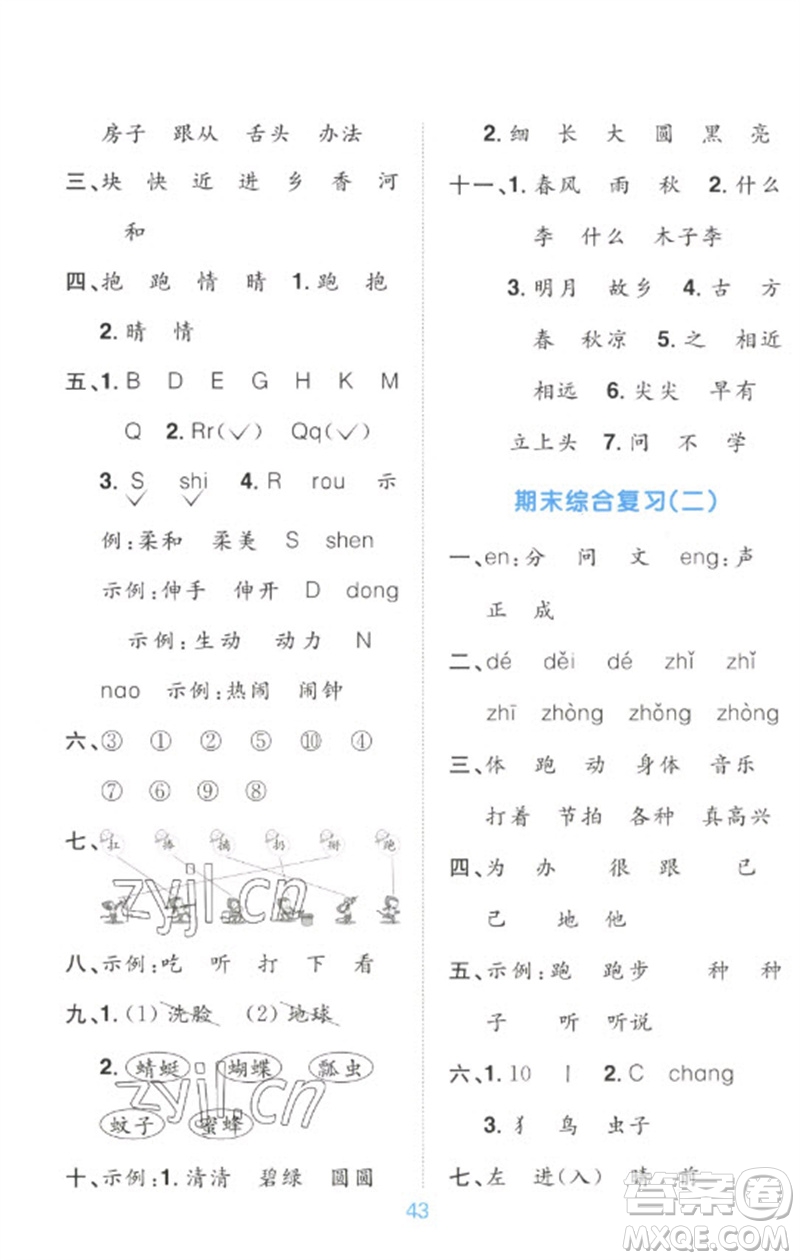 江西教育出版社2023陽(yáng)光同學(xué)默寫(xiě)小達(dá)人一年級(jí)語(yǔ)文下冊(cè)人教版參考答案