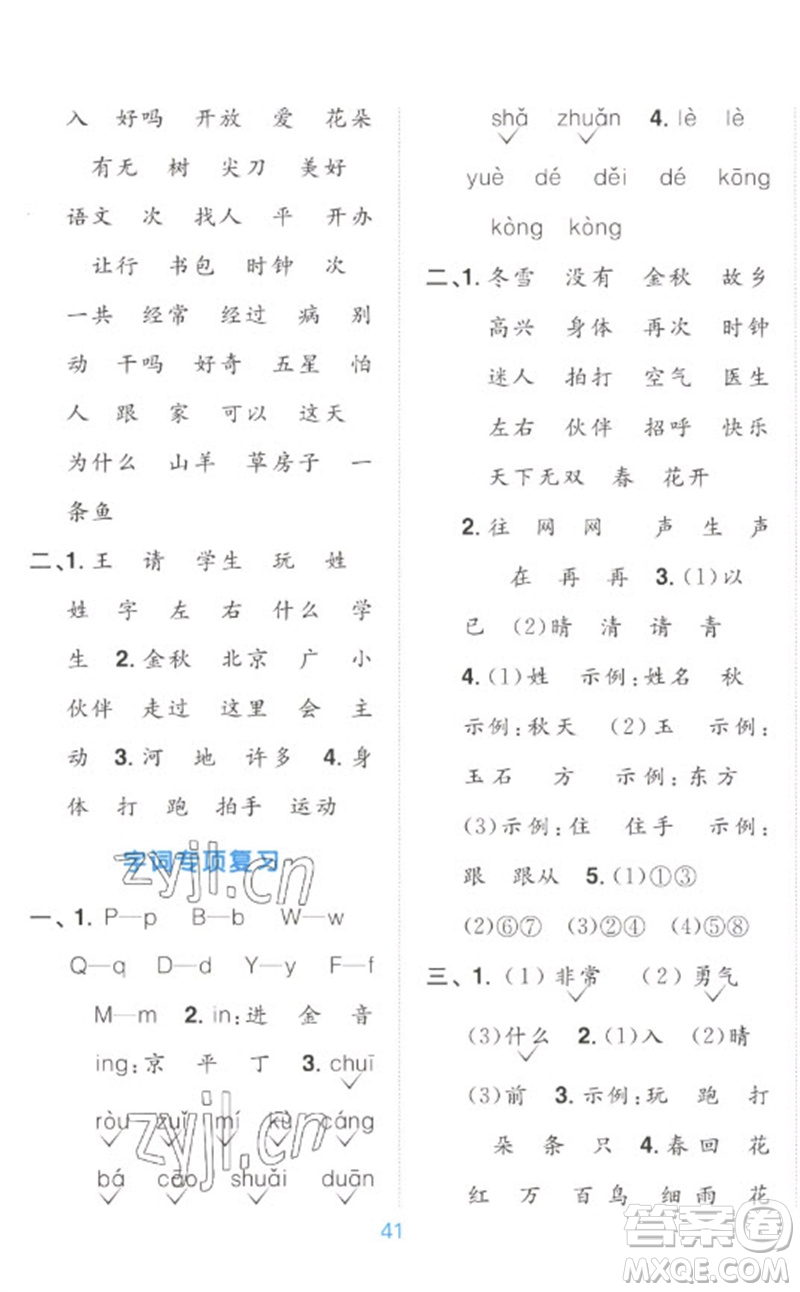 江西教育出版社2023陽(yáng)光同學(xué)默寫(xiě)小達(dá)人一年級(jí)語(yǔ)文下冊(cè)人教版參考答案