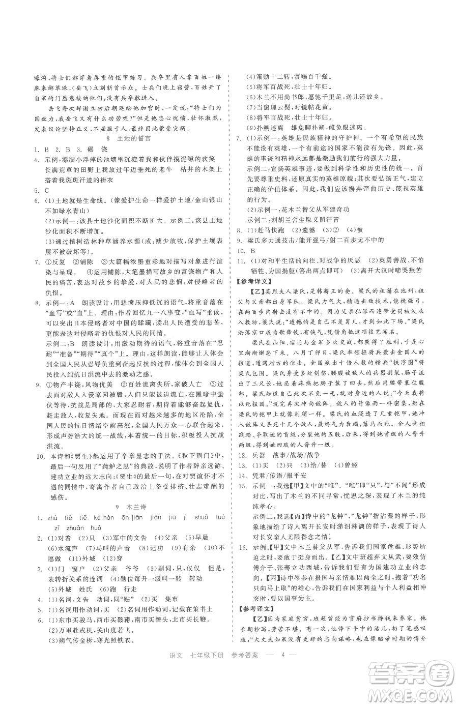 浙江工商大學(xué)出版社2023精彩練習(xí)就練這一本七年級下冊語文人教版參考答案