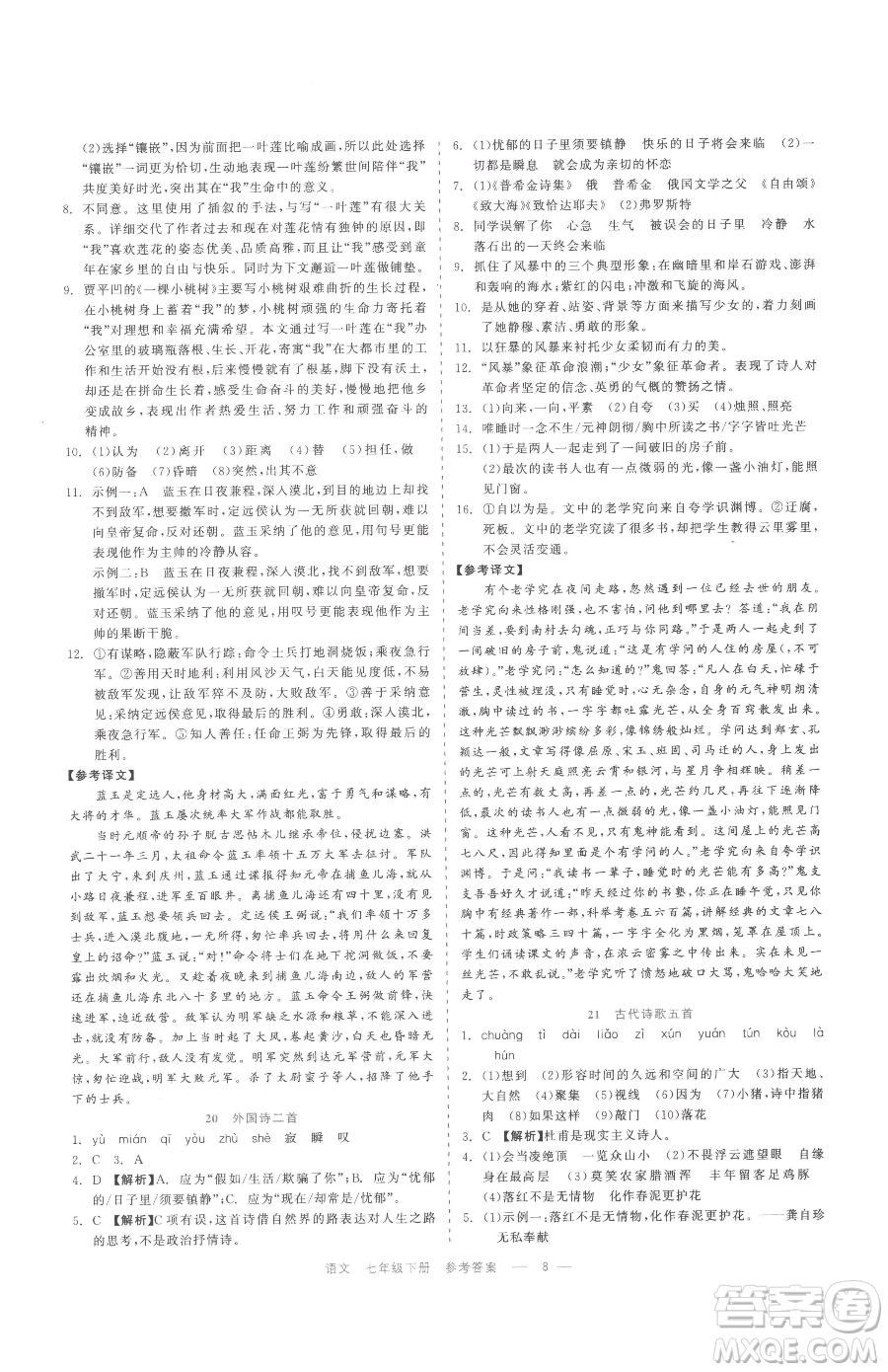 浙江工商大學(xué)出版社2023精彩練習(xí)就練這一本七年級下冊語文人教版參考答案