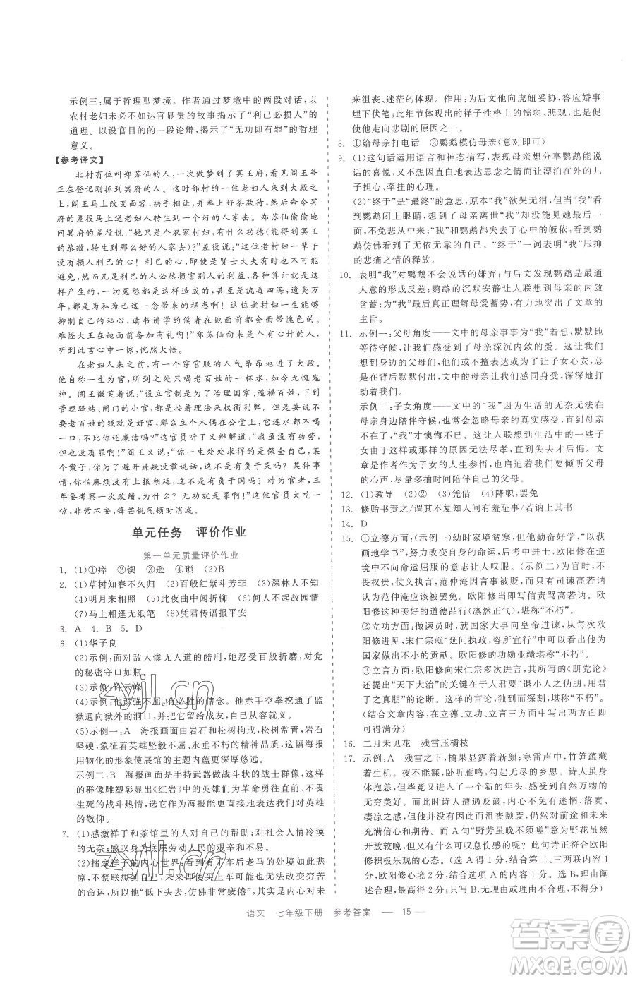 浙江工商大學(xué)出版社2023精彩練習(xí)就練這一本七年級下冊語文人教版參考答案