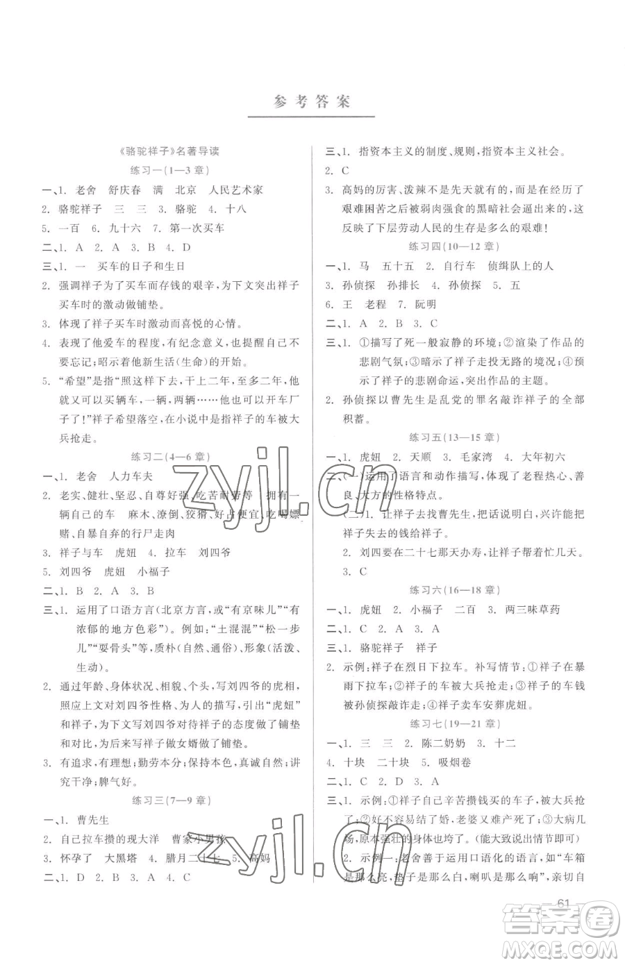 浙江工商大學(xué)出版社2023精彩練習(xí)就練這一本七年級下冊語文人教版參考答案