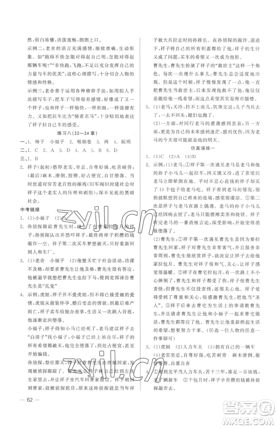 浙江工商大學(xué)出版社2023精彩練習(xí)就練這一本七年級下冊語文人教版參考答案