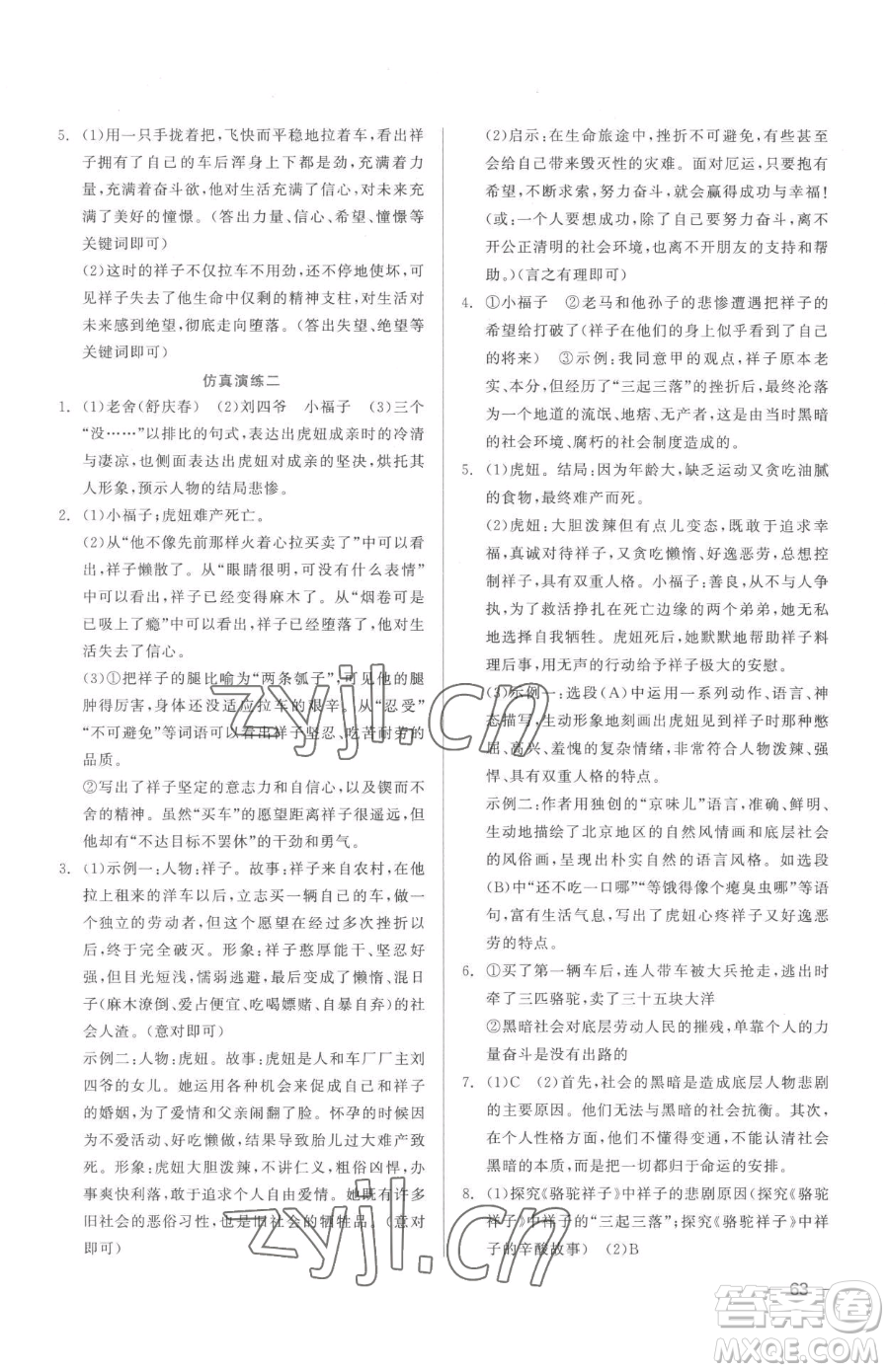 浙江工商大學(xué)出版社2023精彩練習(xí)就練這一本七年級下冊語文人教版參考答案