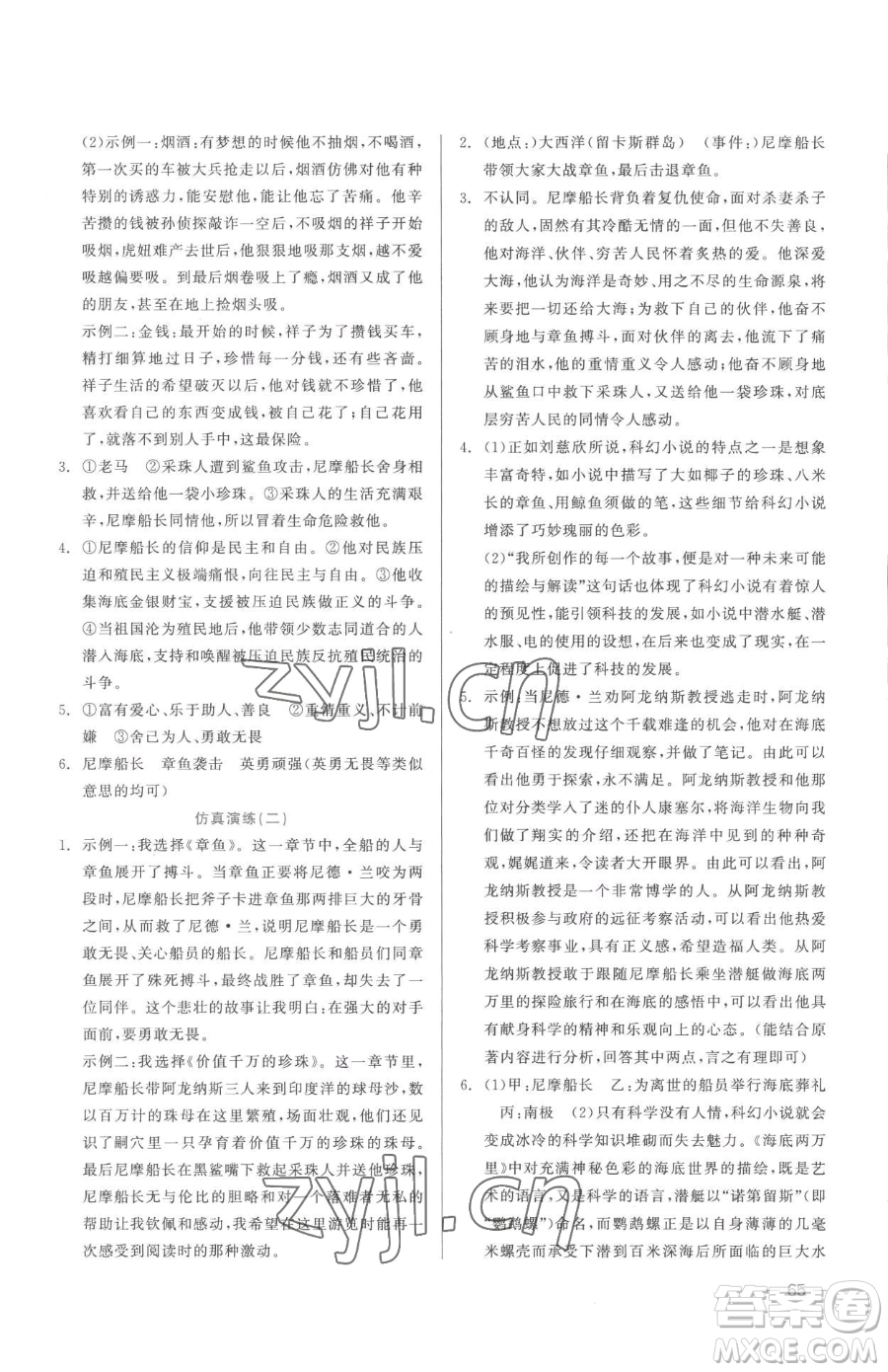 浙江工商大學(xué)出版社2023精彩練習(xí)就練這一本七年級下冊語文人教版參考答案