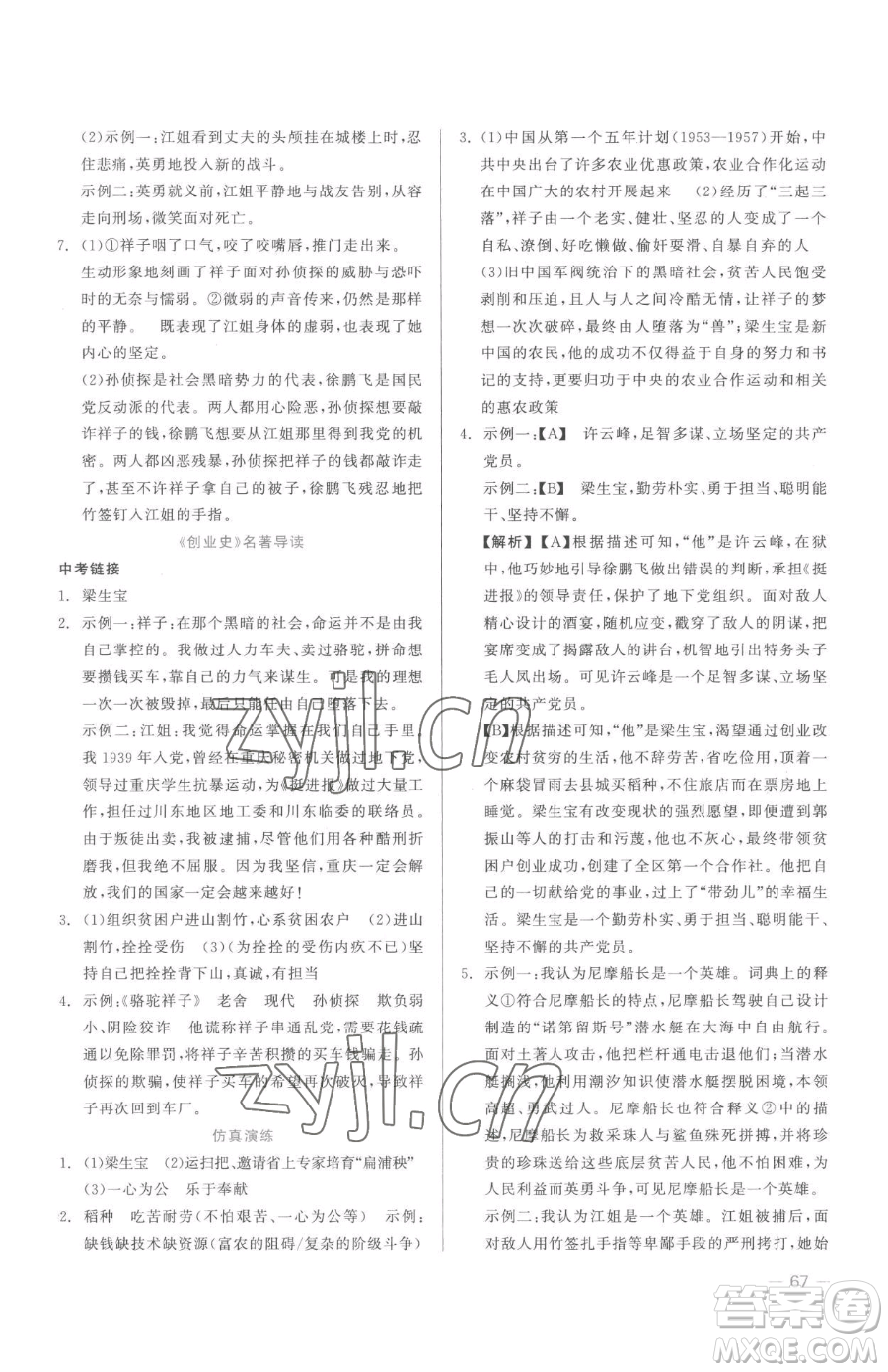 浙江工商大學(xué)出版社2023精彩練習(xí)就練這一本七年級下冊語文人教版參考答案