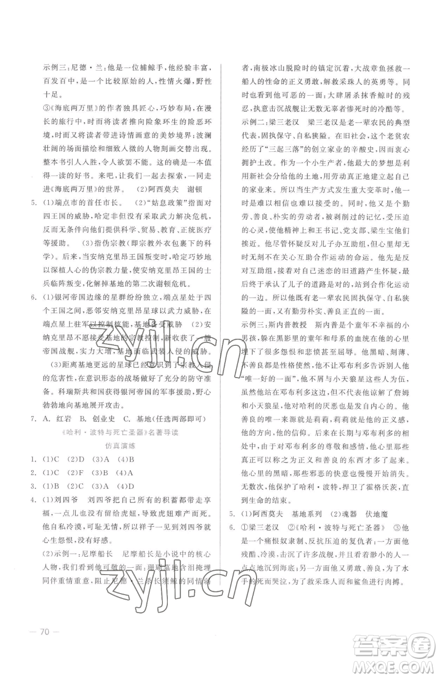 浙江工商大學(xué)出版社2023精彩練習(xí)就練這一本七年級下冊語文人教版參考答案