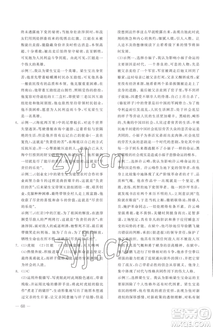 浙江工商大學(xué)出版社2023精彩練習(xí)就練這一本七年級下冊語文人教版參考答案