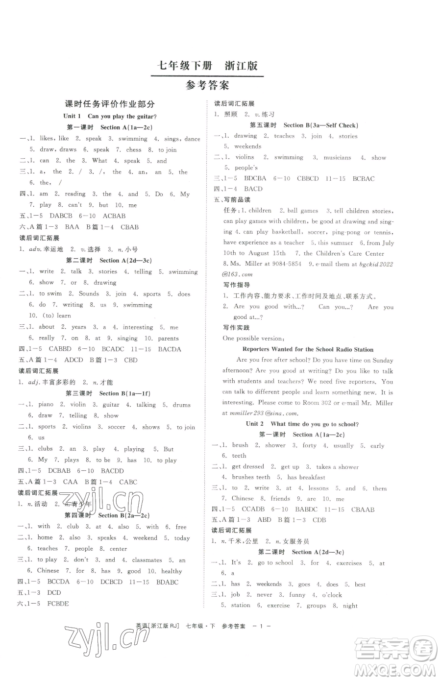 浙江工商大學(xué)出版社2023精彩練習(xí)就練這一本七年級下冊英語人教版浙江專版參考答案