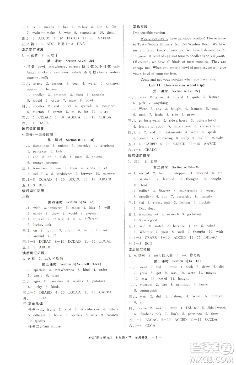 浙江工商大學(xué)出版社2023精彩練習(xí)就練這一本七年級下冊英語人教版浙江專版參考答案