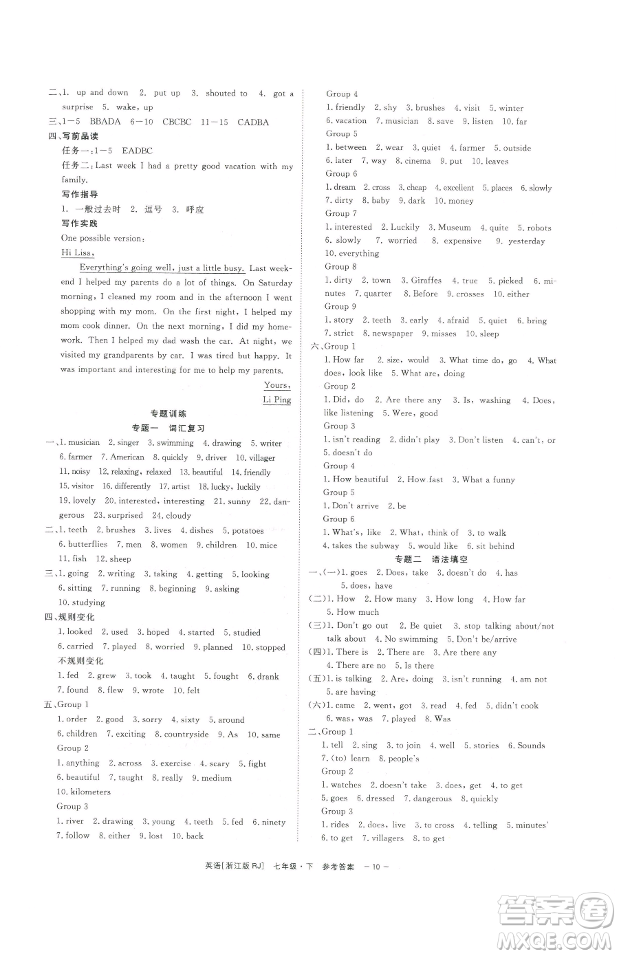 浙江工商大學(xué)出版社2023精彩練習(xí)就練這一本七年級下冊英語人教版浙江專版參考答案