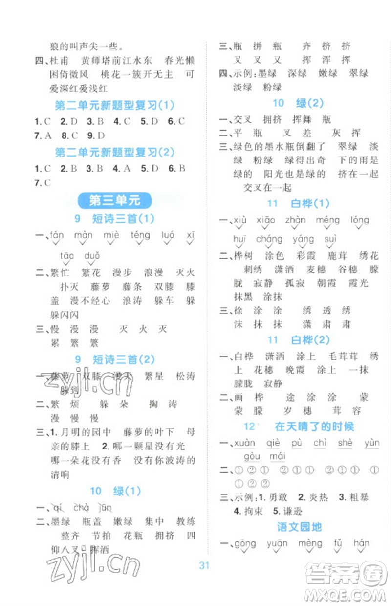 江西教育出版社2023陽光同學(xué)默寫小達(dá)人四年級語文下冊人教版參考答案