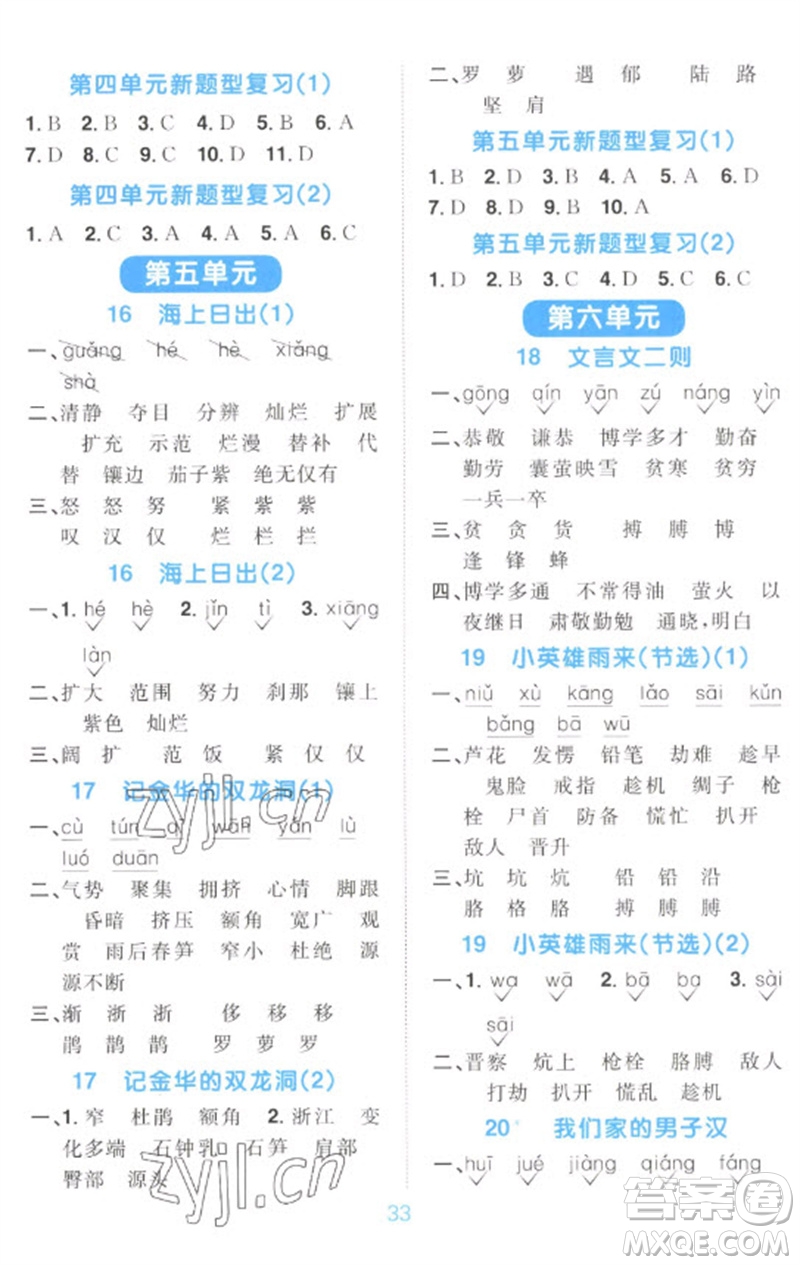 江西教育出版社2023陽光同學(xué)默寫小達(dá)人四年級語文下冊人教版參考答案