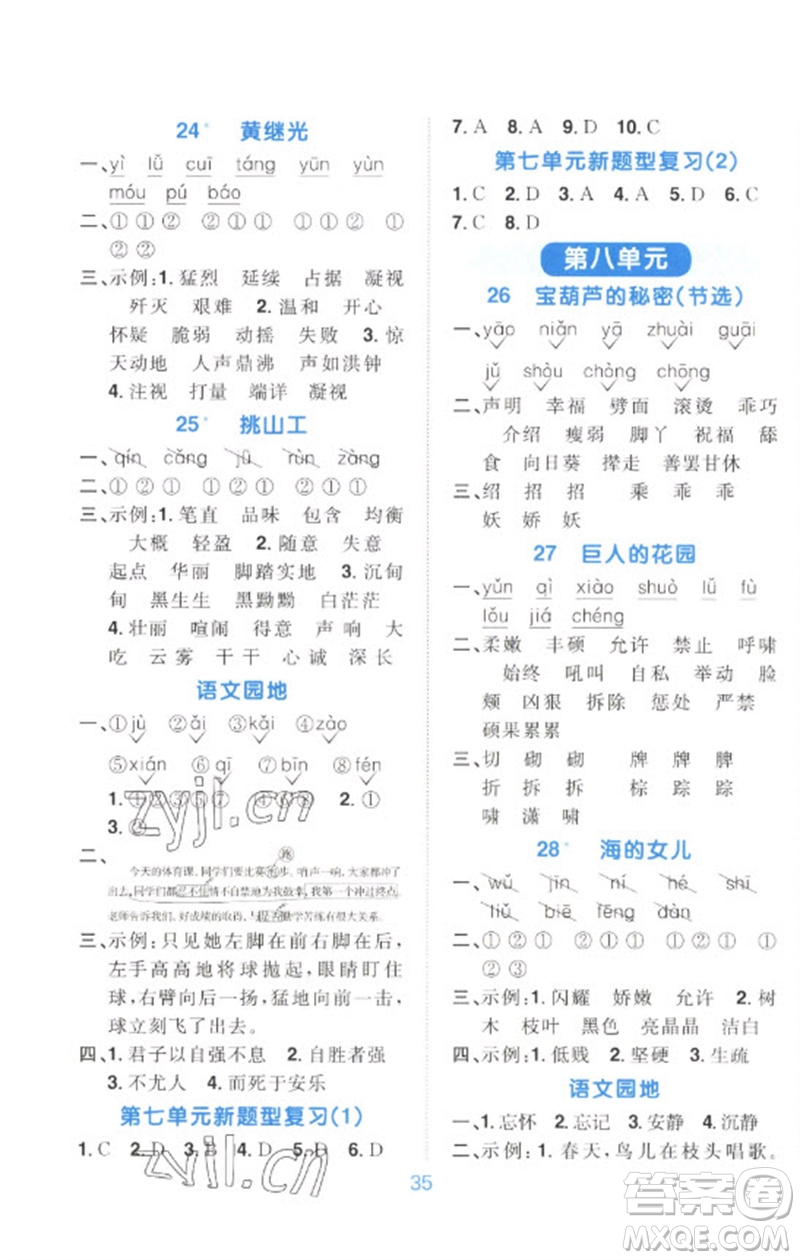 江西教育出版社2023陽光同學(xué)默寫小達(dá)人四年級語文下冊人教版參考答案