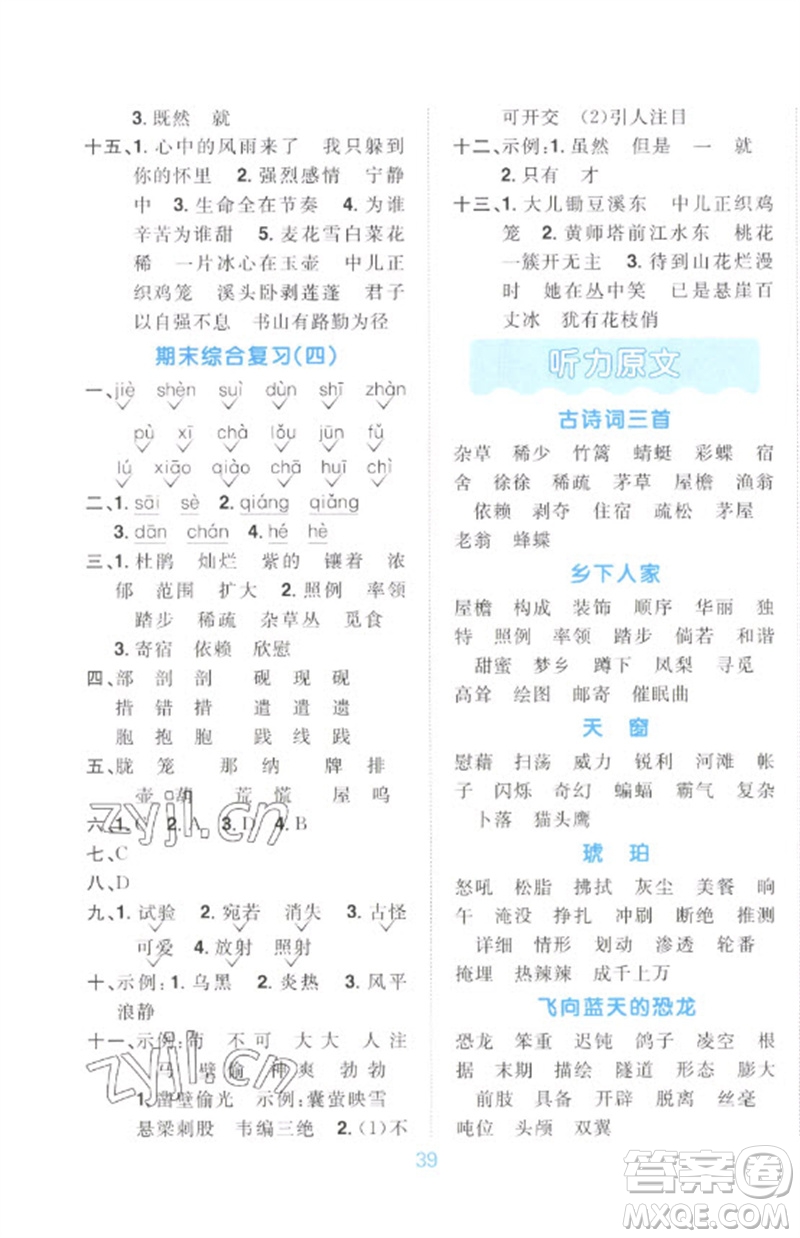 江西教育出版社2023陽光同學(xué)默寫小達(dá)人四年級語文下冊人教版參考答案