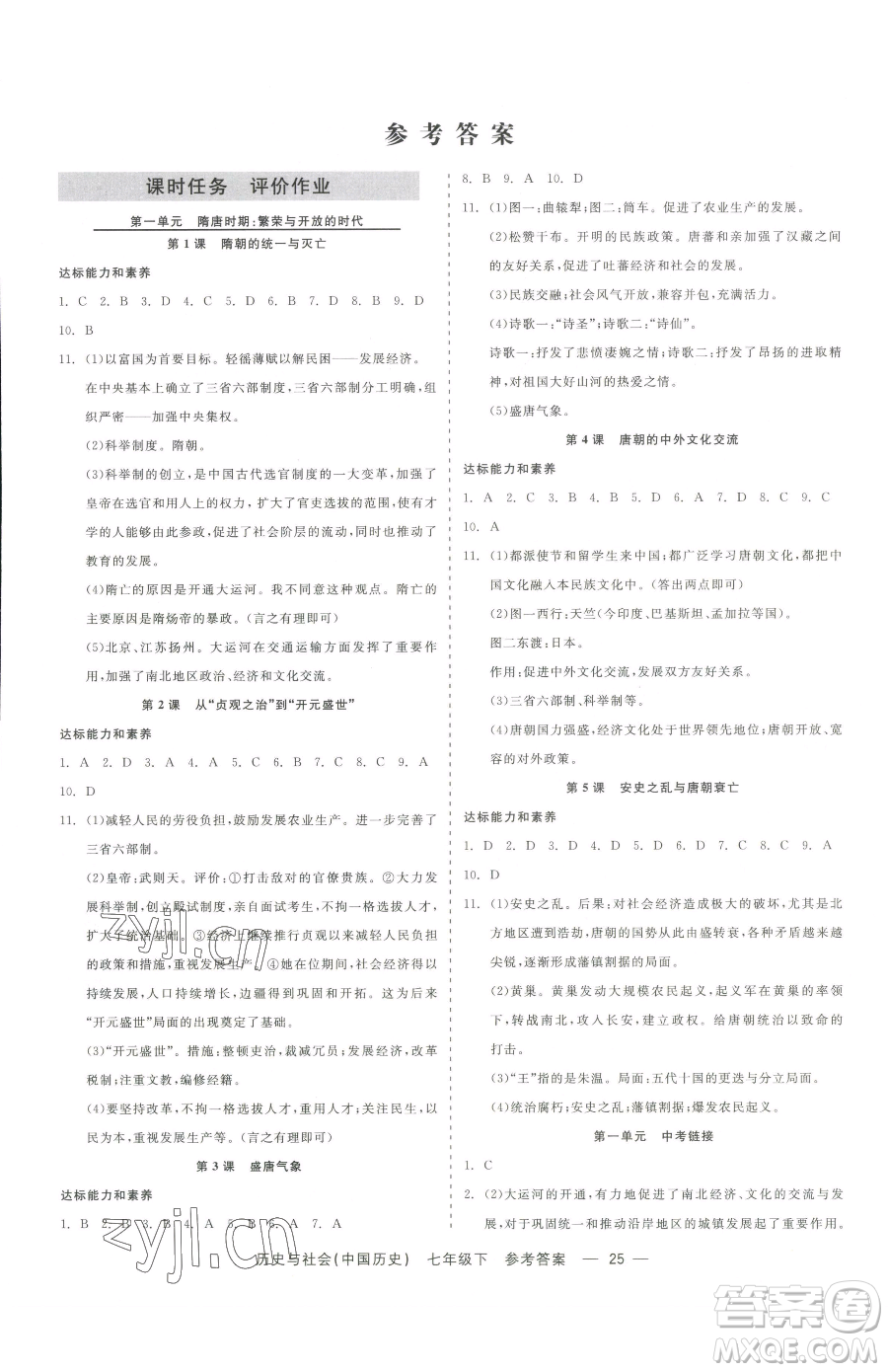 浙江工商大學(xué)出版社2023精彩練習(xí)就練這一本七年級(jí)下冊(cè)歷史與社會(huì)人教版參考答案