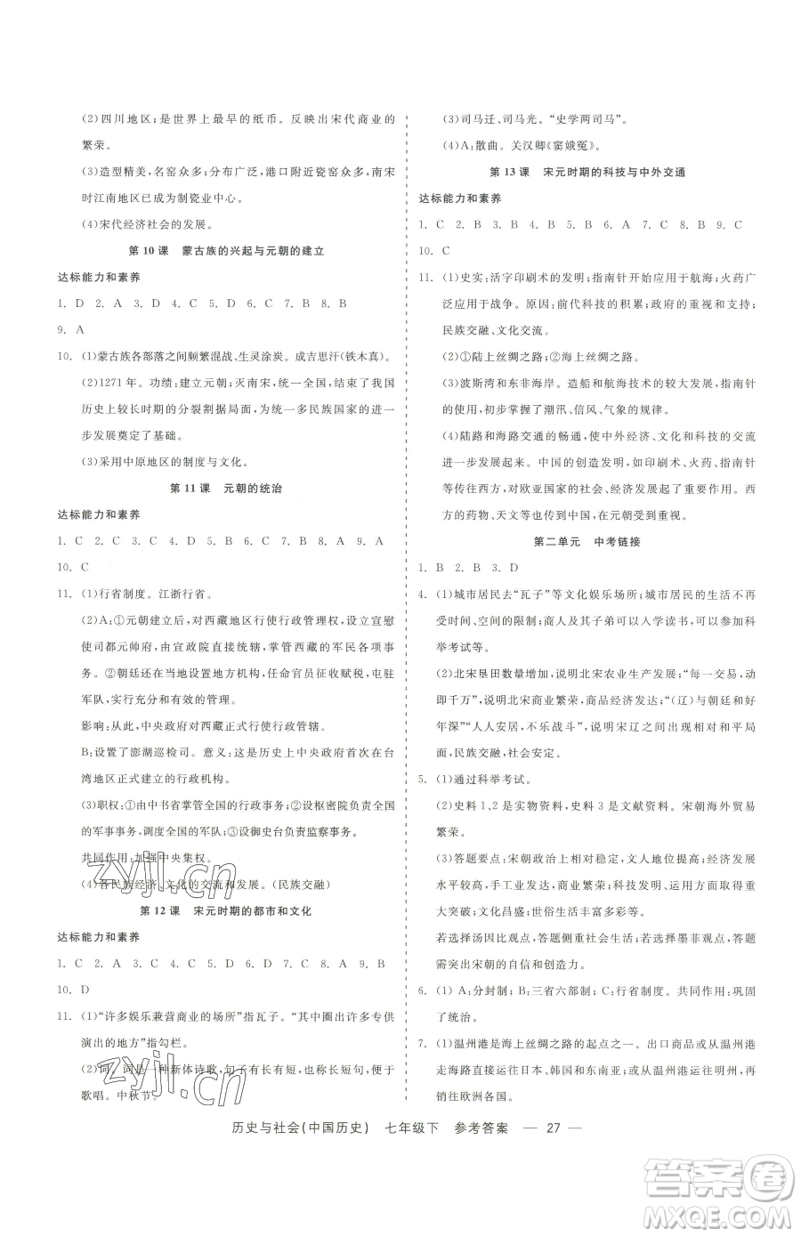 浙江工商大學(xué)出版社2023精彩練習(xí)就練這一本七年級(jí)下冊(cè)歷史與社會(huì)人教版參考答案