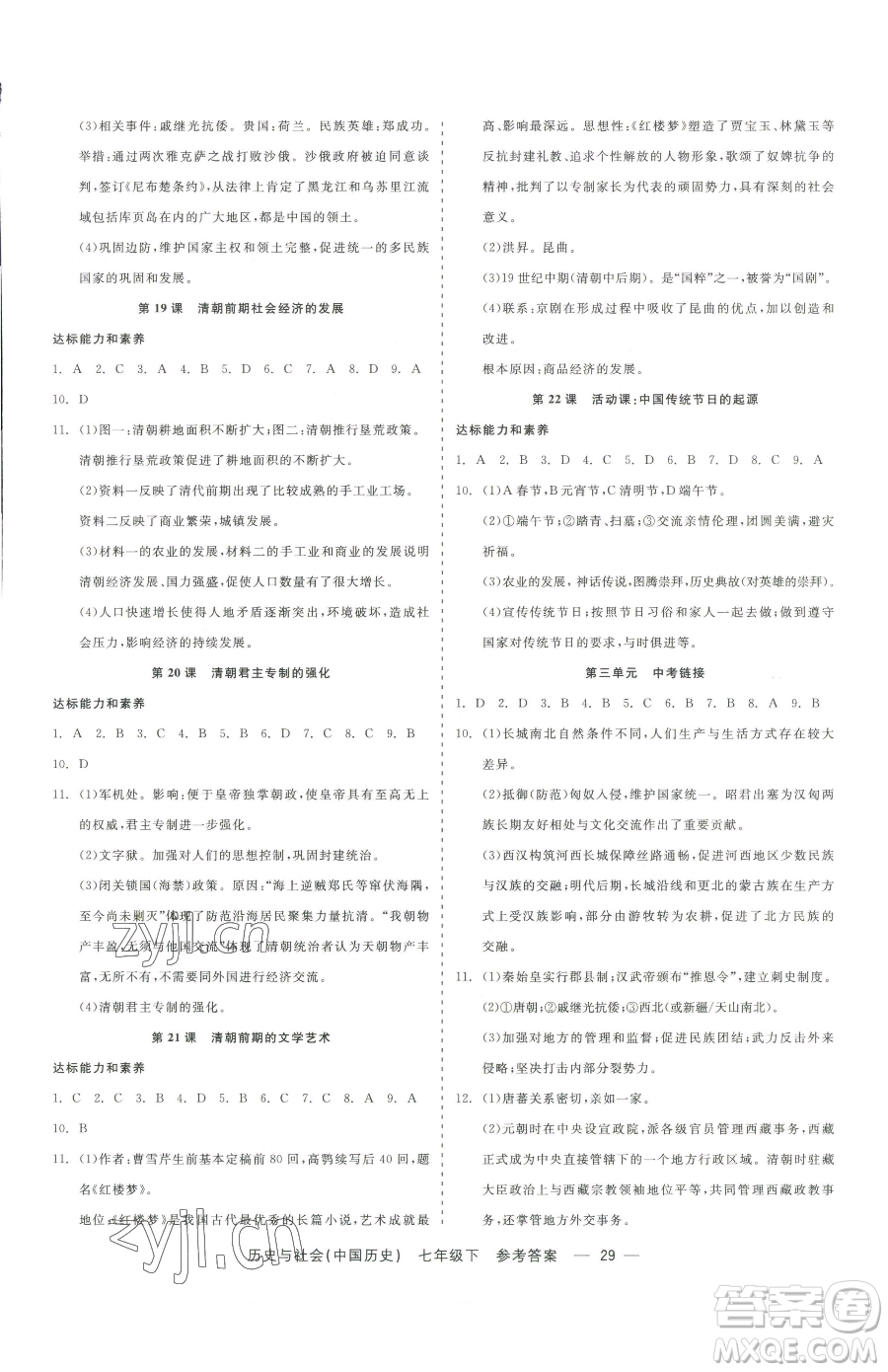 浙江工商大學(xué)出版社2023精彩練習(xí)就練這一本七年級(jí)下冊(cè)歷史與社會(huì)人教版參考答案