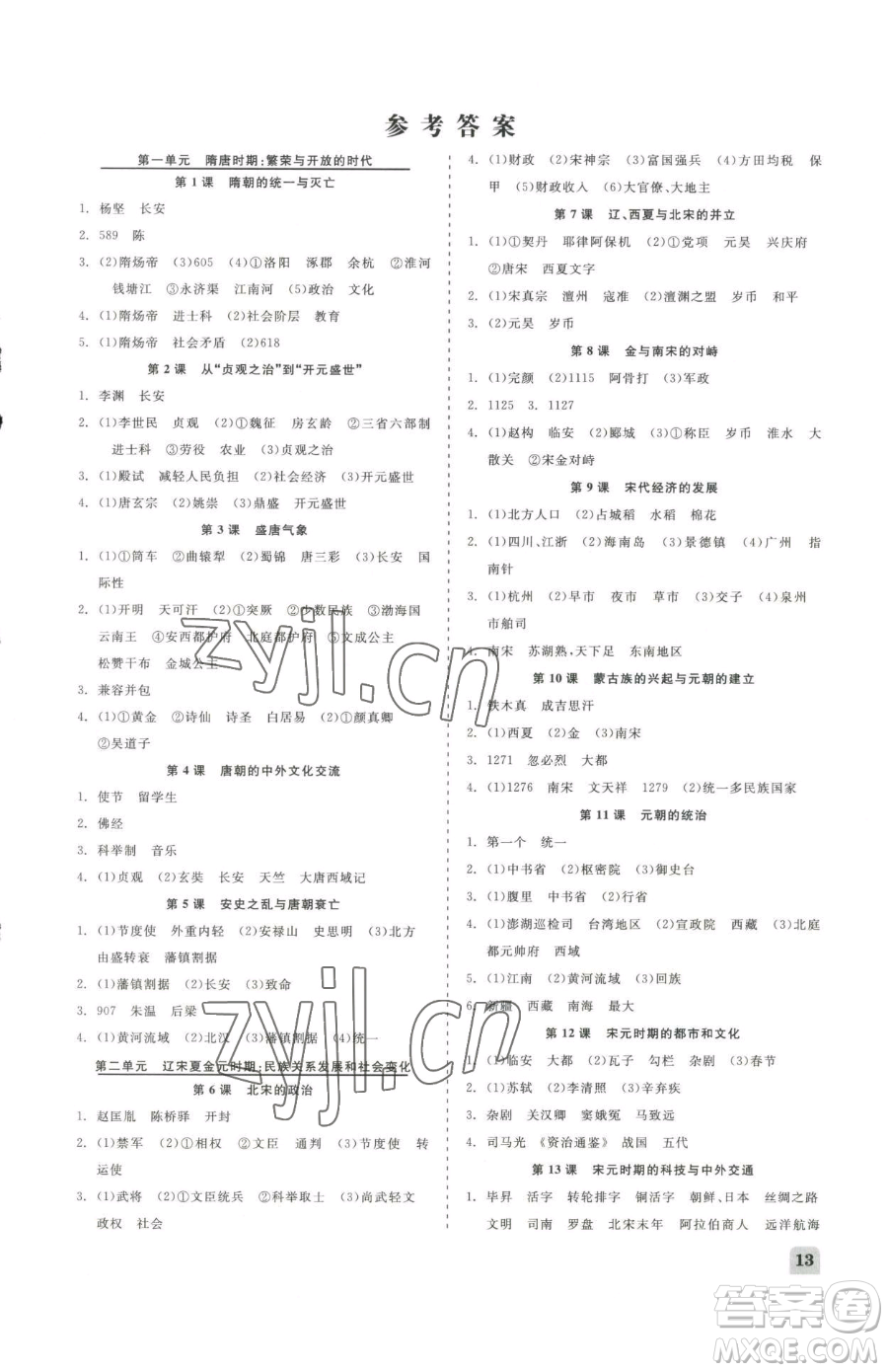 浙江工商大學(xué)出版社2023精彩練習(xí)就練這一本七年級(jí)下冊(cè)歷史與社會(huì)人教版參考答案