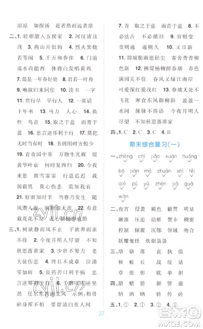 江西教育出版社2023陽光同學(xué)默寫小達(dá)人六年級語文下冊人教版參考答案