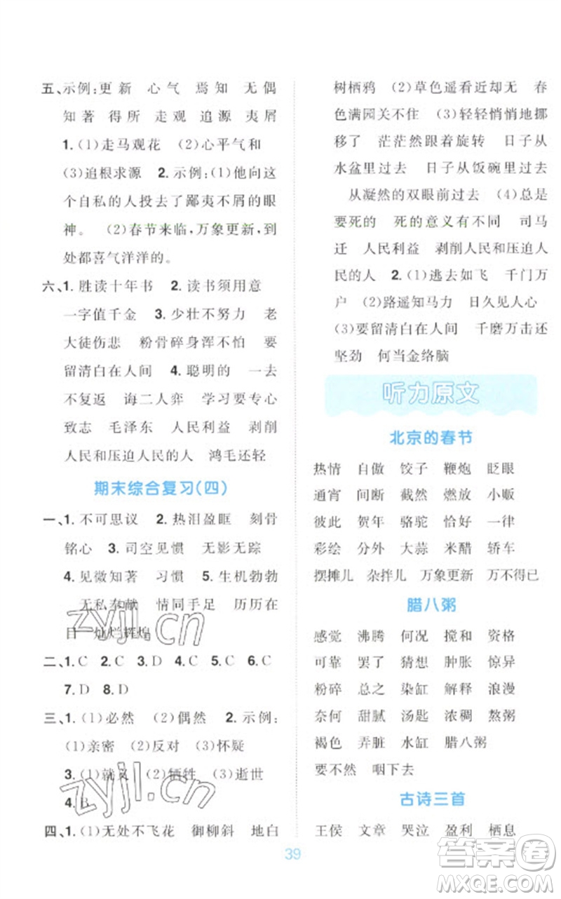 江西教育出版社2023陽光同學(xué)默寫小達(dá)人六年級語文下冊人教版參考答案