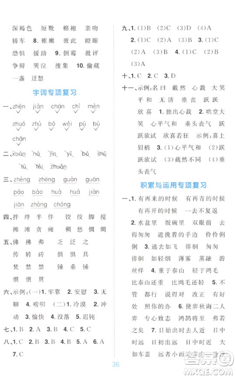 江西教育出版社2023陽光同學(xué)默寫小達(dá)人六年級語文下冊人教版參考答案