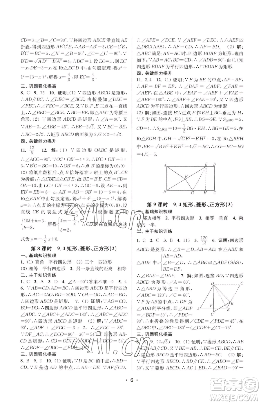 江蘇鳳凰美術(shù)出版社2023創(chuàng)新課時作業(yè)本八年級下冊數(shù)學(xué)蘇科版蘇州專版參考答案