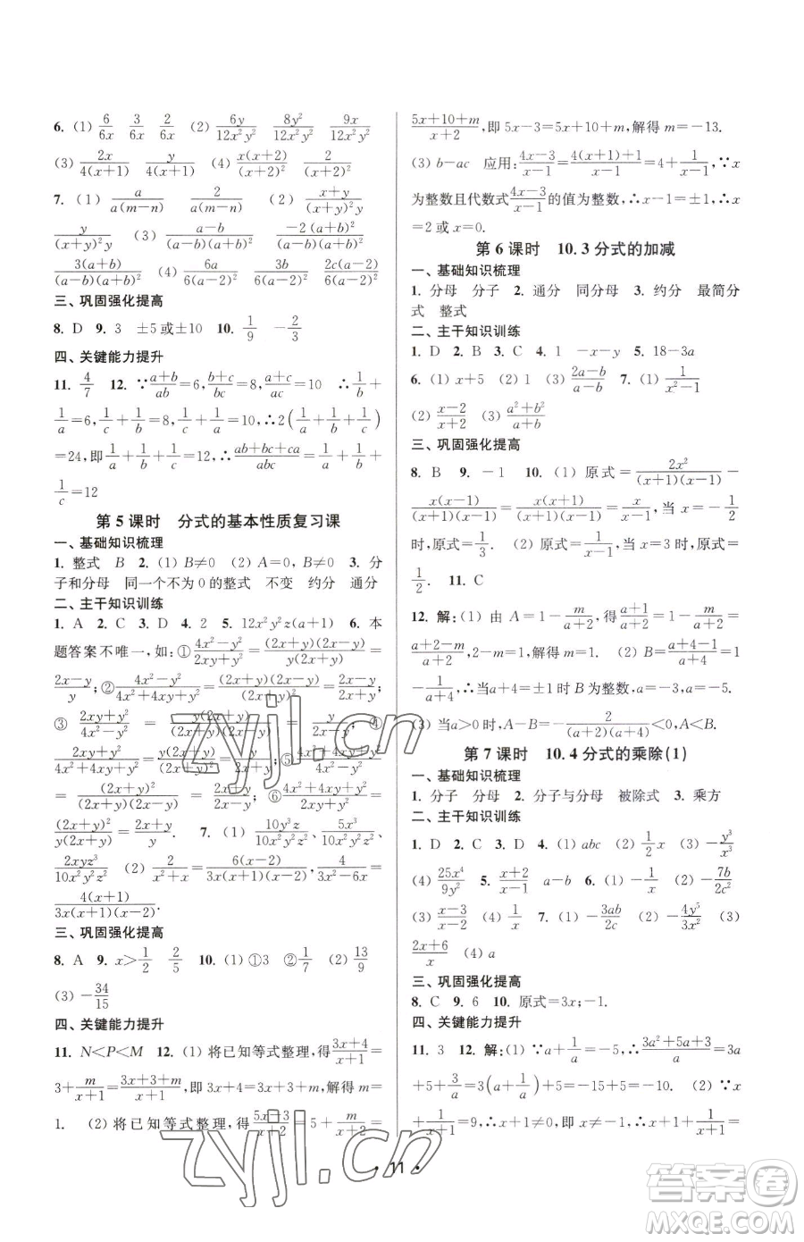 江蘇鳳凰美術(shù)出版社2023創(chuàng)新課時作業(yè)本八年級下冊數(shù)學(xué)蘇科版蘇州專版參考答案