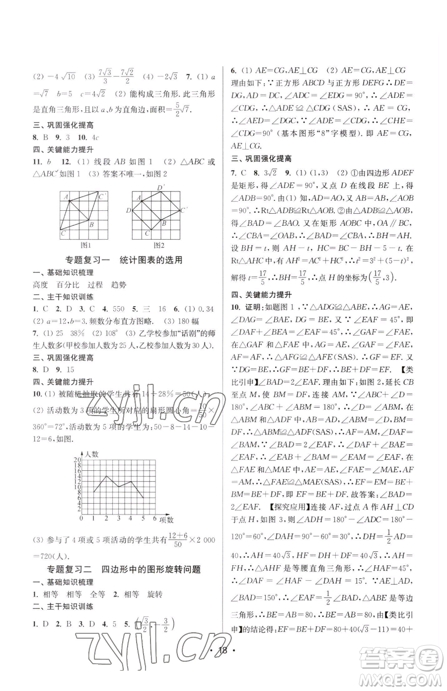 江蘇鳳凰美術(shù)出版社2023創(chuàng)新課時作業(yè)本八年級下冊數(shù)學(xué)蘇科版蘇州專版參考答案