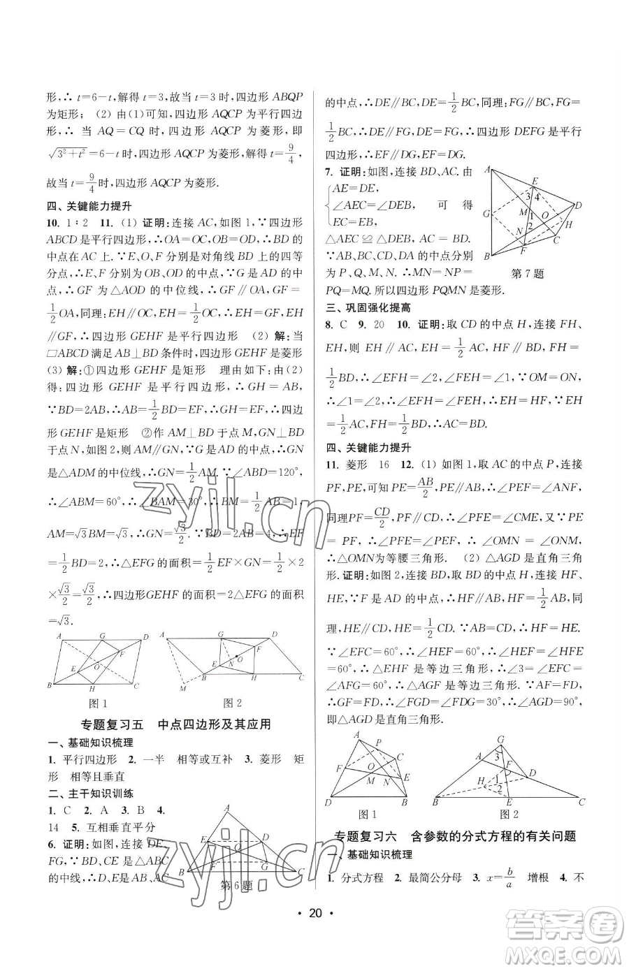 江蘇鳳凰美術(shù)出版社2023創(chuàng)新課時作業(yè)本八年級下冊數(shù)學(xué)蘇科版蘇州專版參考答案