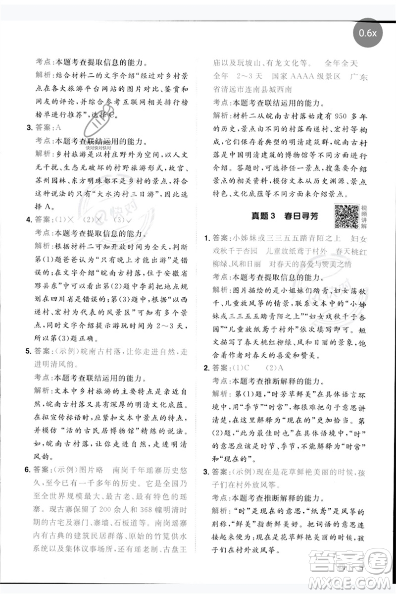 江西教育出版社2023陽光同學(xué)同步閱讀素養(yǎng)測試四年級(jí)語文下冊人教版參考答案