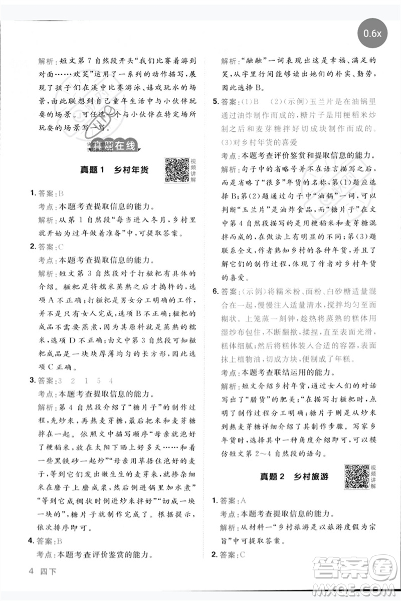 江西教育出版社2023陽光同學(xué)同步閱讀素養(yǎng)測試四年級(jí)語文下冊人教版參考答案