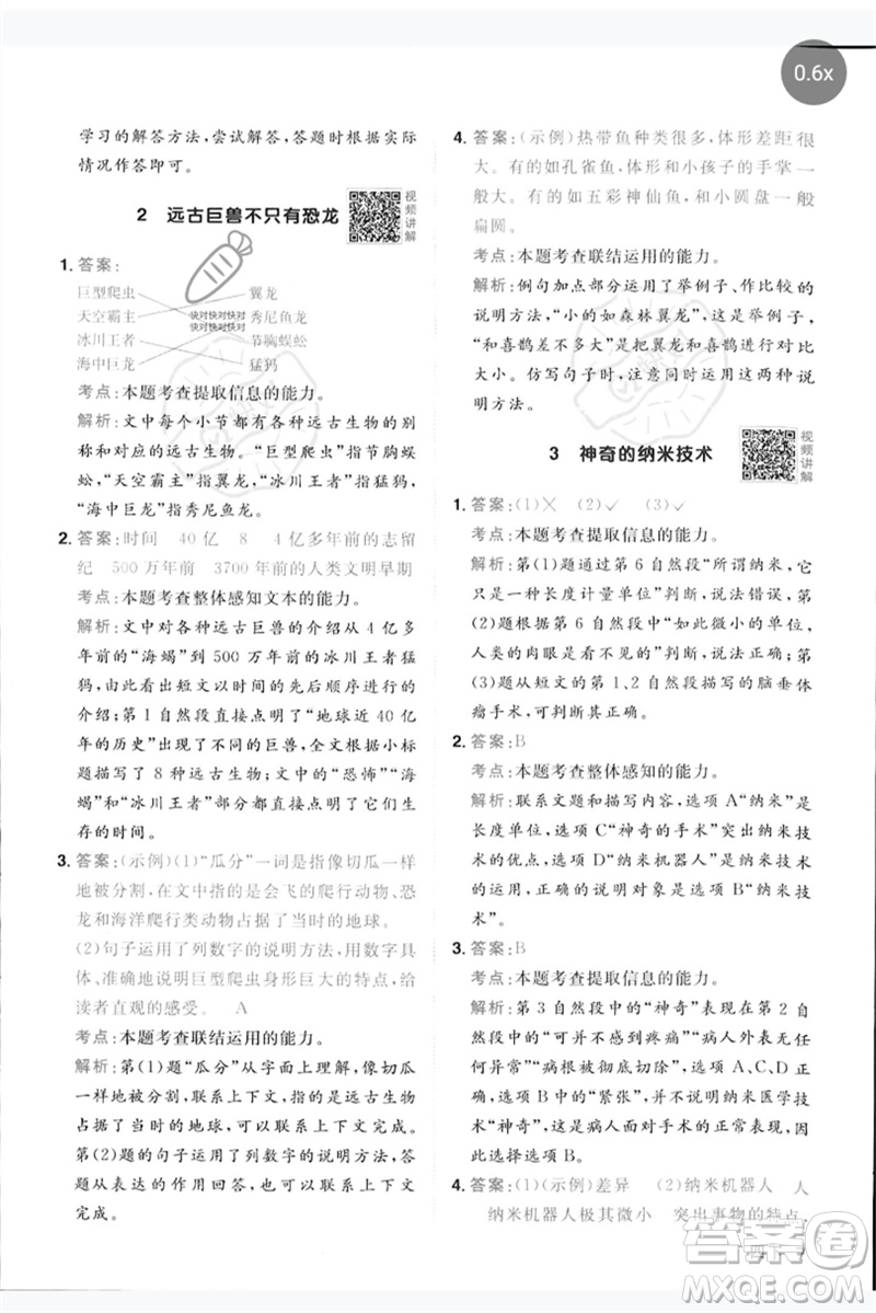 江西教育出版社2023陽光同學(xué)同步閱讀素養(yǎng)測試四年級(jí)語文下冊人教版參考答案