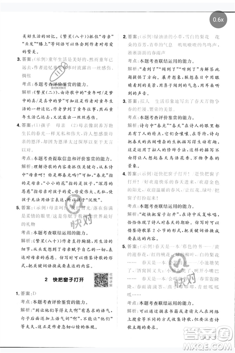 江西教育出版社2023陽光同學(xué)同步閱讀素養(yǎng)測試四年級(jí)語文下冊人教版參考答案