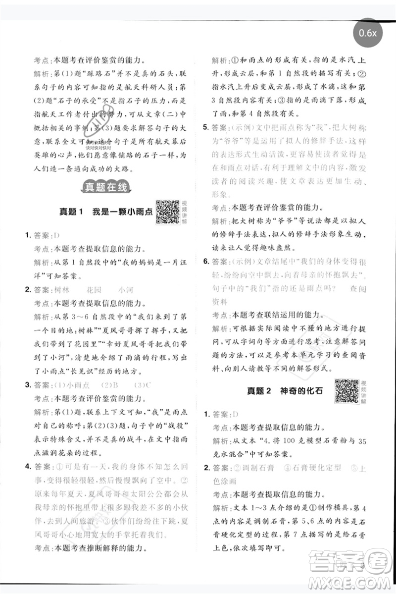 江西教育出版社2023陽光同學(xué)同步閱讀素養(yǎng)測試四年級(jí)語文下冊人教版參考答案