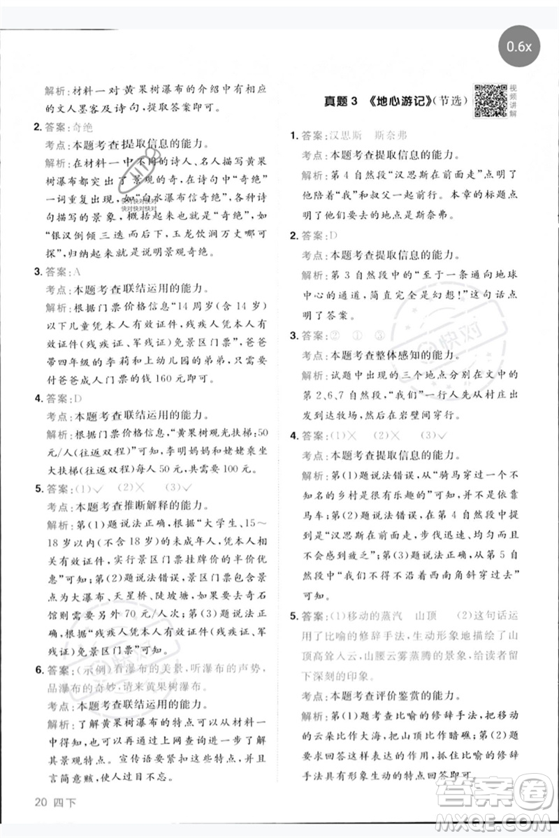 江西教育出版社2023陽光同學(xué)同步閱讀素養(yǎng)測試四年級(jí)語文下冊人教版參考答案