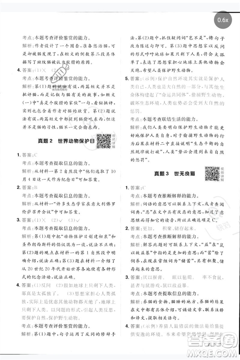 江西教育出版社2023陽光同學(xué)同步閱讀素養(yǎng)測試四年級(jí)語文下冊人教版參考答案