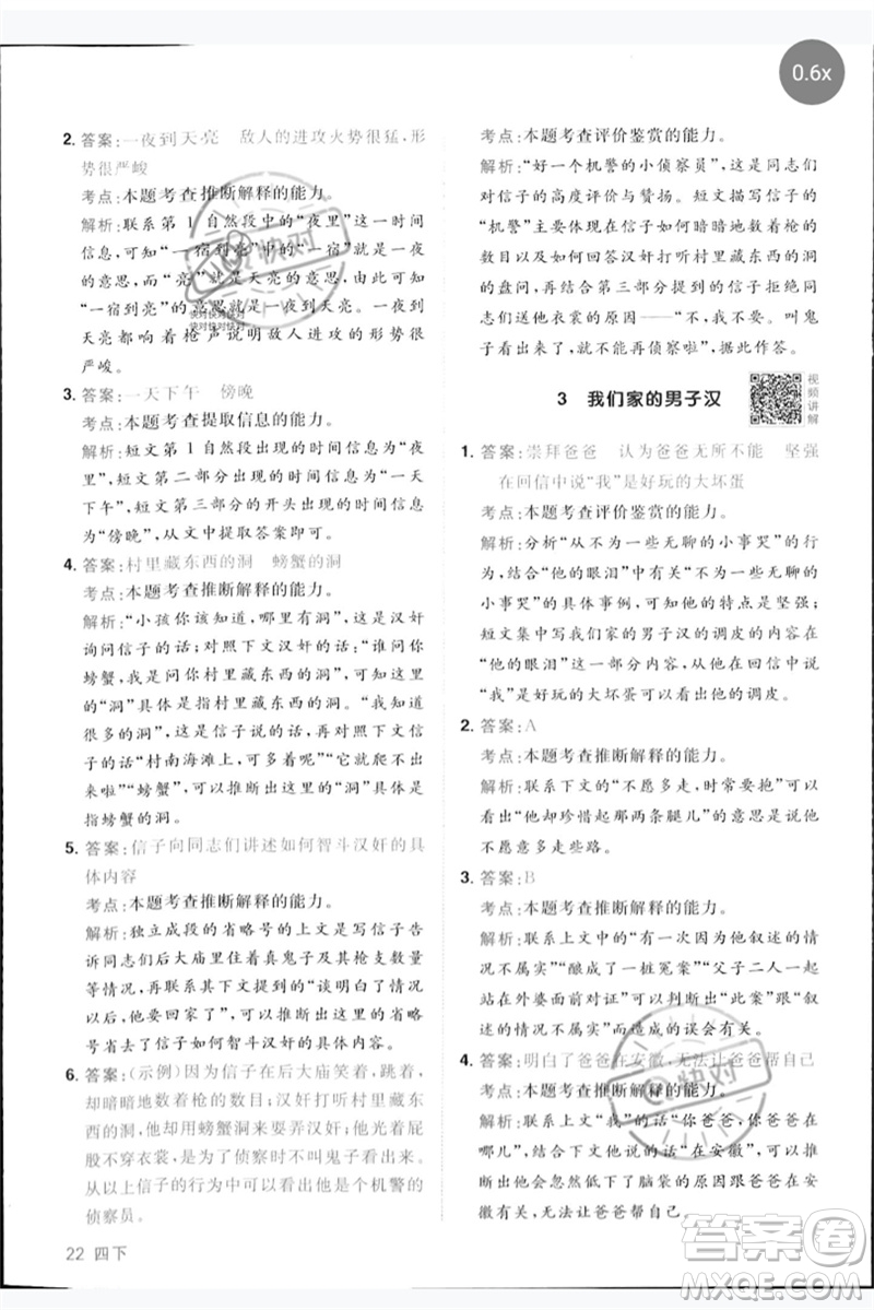 江西教育出版社2023陽光同學(xué)同步閱讀素養(yǎng)測試四年級(jí)語文下冊人教版參考答案