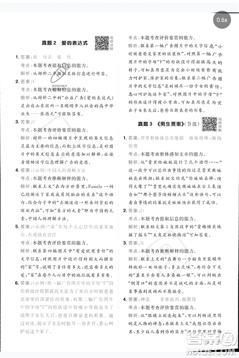 江西教育出版社2023陽光同學(xué)同步閱讀素養(yǎng)測試四年級(jí)語文下冊人教版參考答案