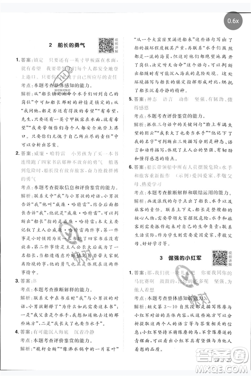 江西教育出版社2023陽光同學(xué)同步閱讀素養(yǎng)測試四年級(jí)語文下冊人教版參考答案