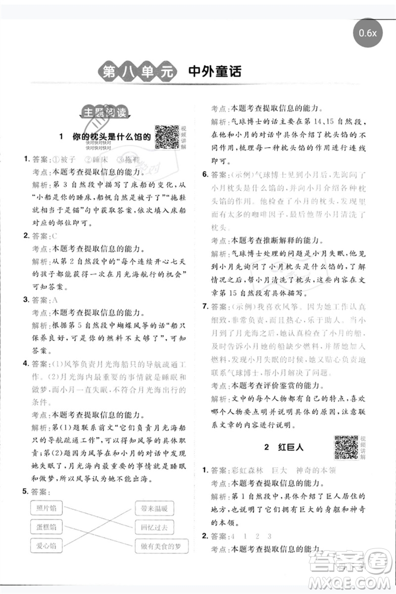 江西教育出版社2023陽光同學(xué)同步閱讀素養(yǎng)測試四年級(jí)語文下冊人教版參考答案