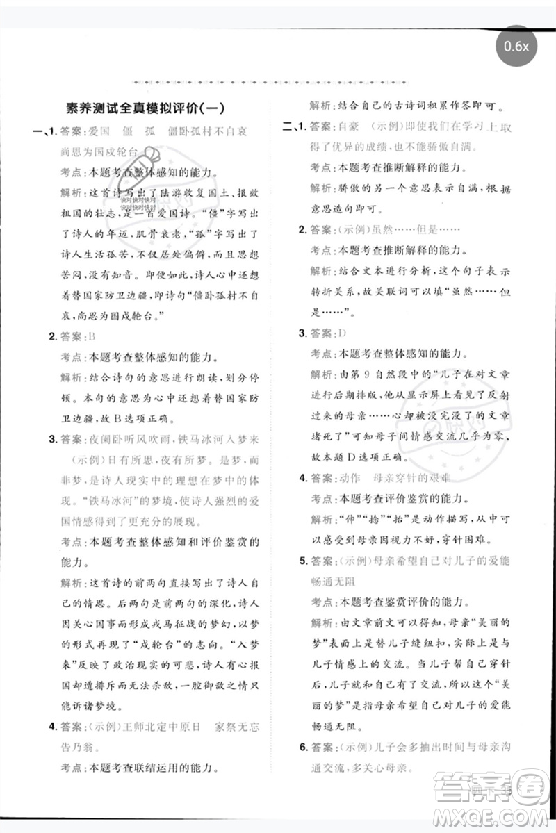 江西教育出版社2023陽光同學(xué)同步閱讀素養(yǎng)測試四年級(jí)語文下冊人教版參考答案