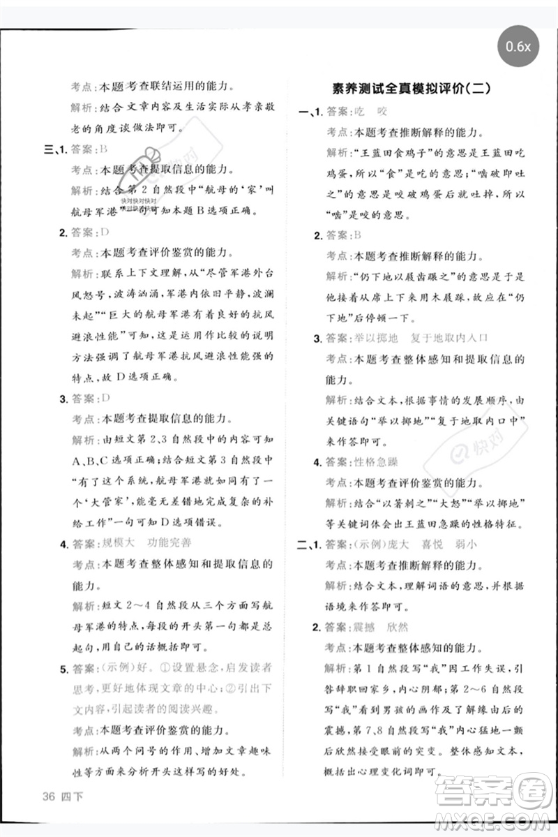 江西教育出版社2023陽光同學(xué)同步閱讀素養(yǎng)測試四年級(jí)語文下冊人教版參考答案